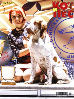 cover image of Кот и Пёс №4/2017